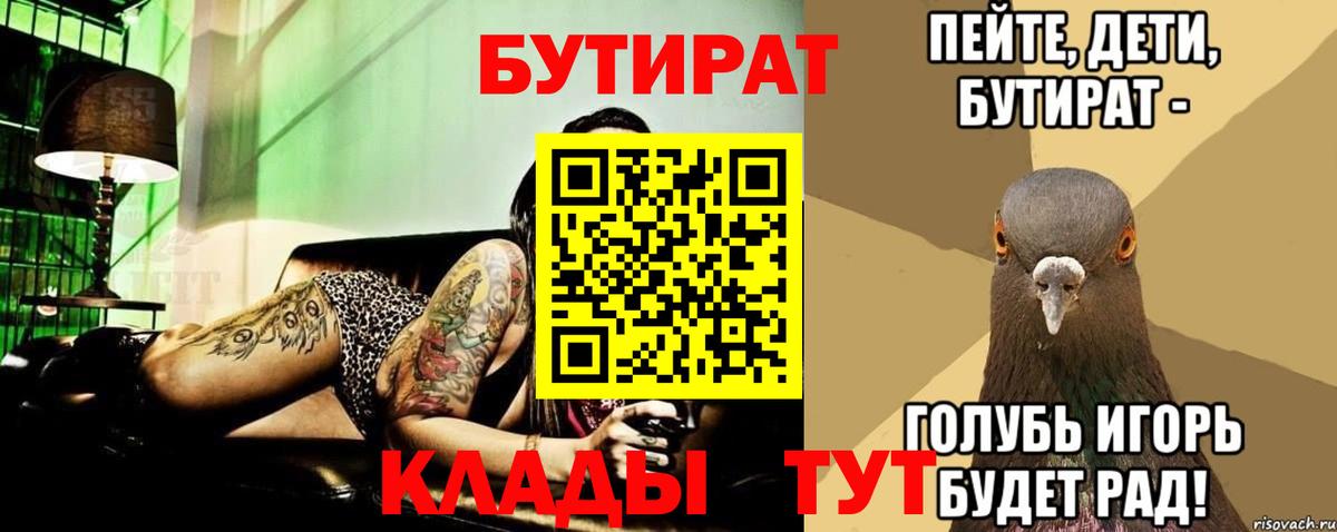 Бутират бутик  Вход с VPN  Тавда 