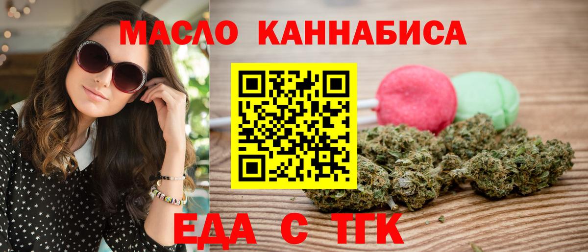 Еда ТГК конопля  Вход с VPN  Тавда 