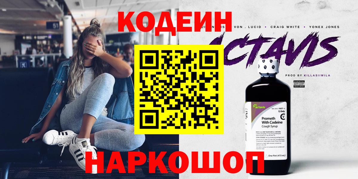Тавда  Кодеиновый сироп Lean напиток Lean (лин)  Кодеиновый сироп Lean Purple Drank  Вход с VPN 