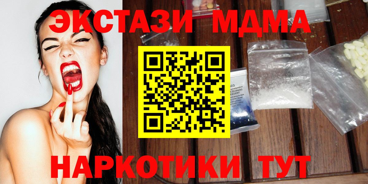 МДМА  Вход с VPN  Тавда  МДМА crystal  MDMA crystal 