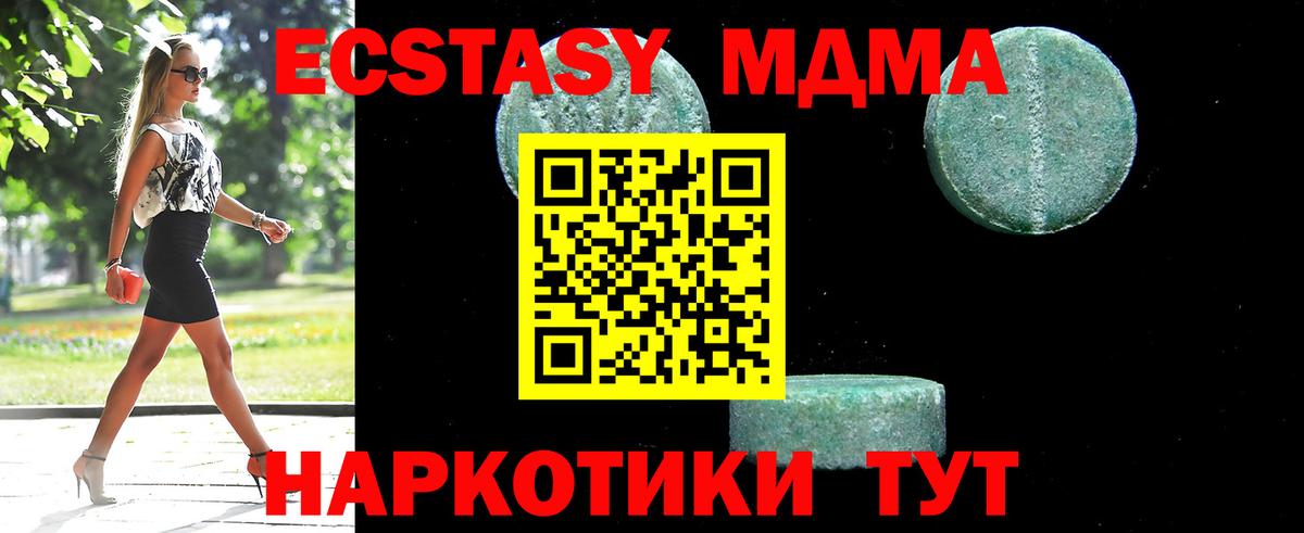 МДМА молли Тавда