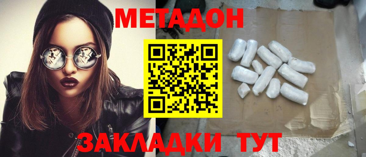 МЕТАДОН кристалл Тавда